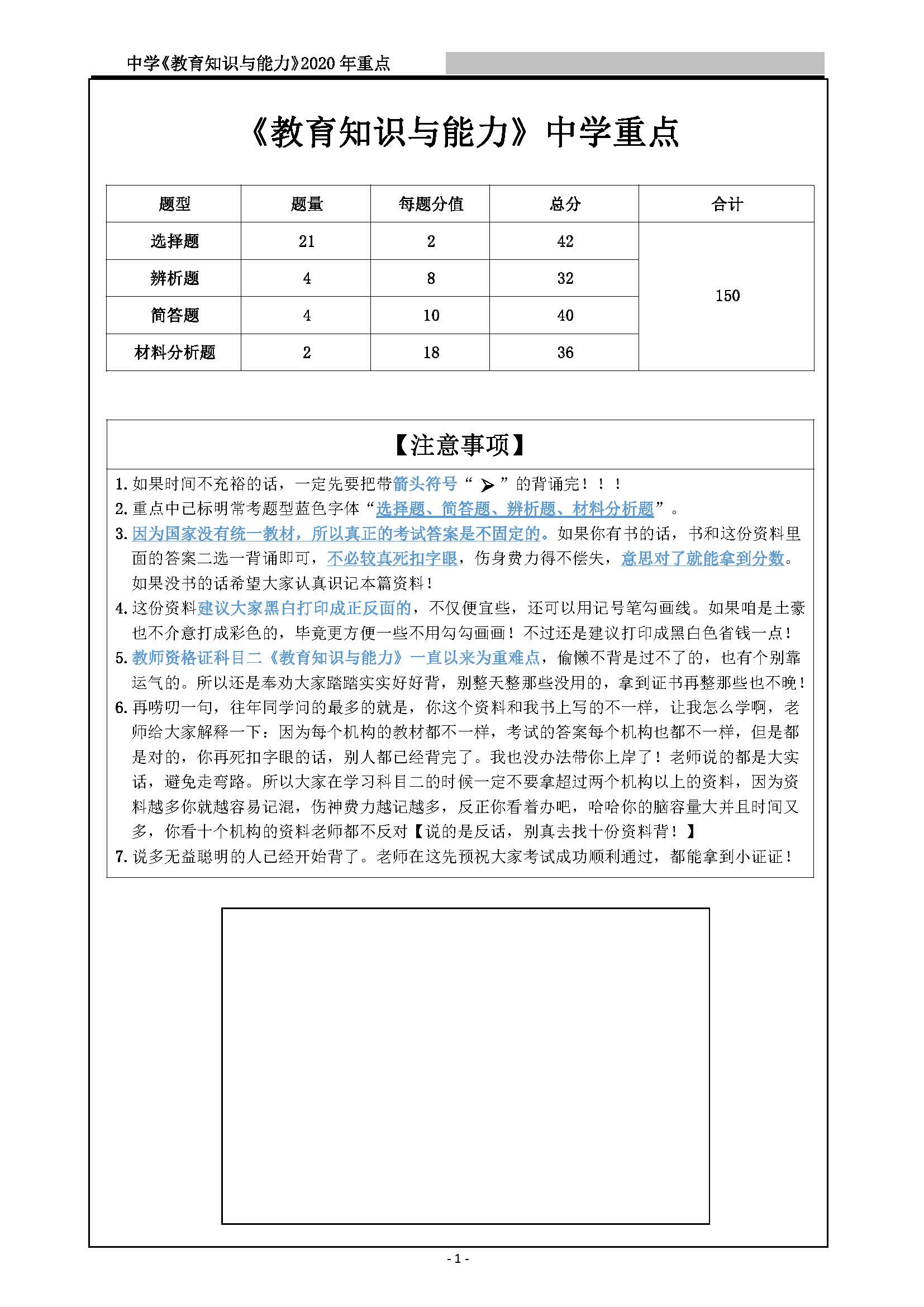 《教育知识与能力》中学重点