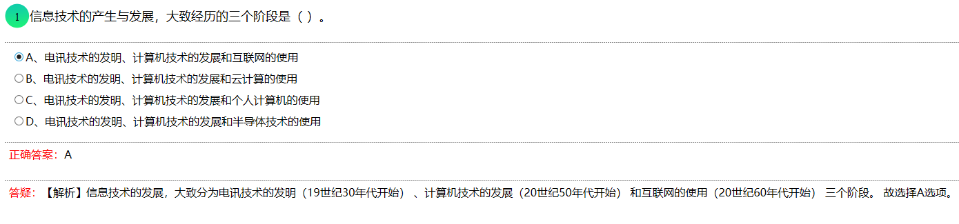 计算机三级信息安全技术及解析 试卷1