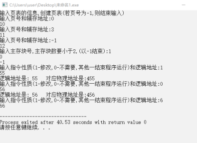 页式虚拟存储管理中地址转换和缺页中断 实验报告