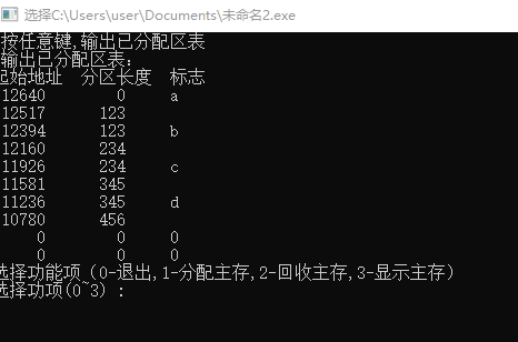 实验三  动态分区存储管理方式的主存分配回收