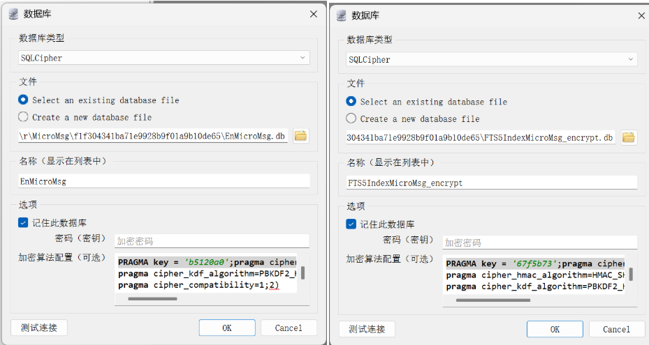 微信聊天记录篡改检测